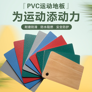 pvc塑胶运动地板革乒乓球篮球场，羽毛球室地胶健身房，地垫地胶武术