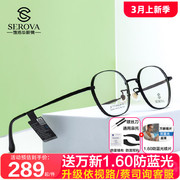 施洛华眼镜框 复古圆框超轻钛架时尚潮流女款小脸近视眼镜架SC293