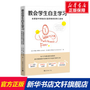 教会学生自主学习在课堂中实践成长型思维，的实用工具包(英)朱莉娅·斯蒂德(英)鲁奇·萨瓦哈尔