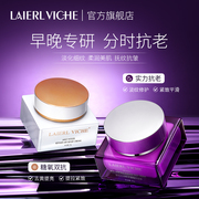 LAIERL VICHE莱依唯姿 密罗木玻色因面霜保湿抗皱紧致提亮空气霜