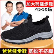 老北京布鞋特大码男46网面鞋夏季透气老人鞋47运动48加肥宽爸爸鞋