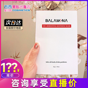 韩国BALAMINA宝拉米娜细胞补水面膜保湿补水