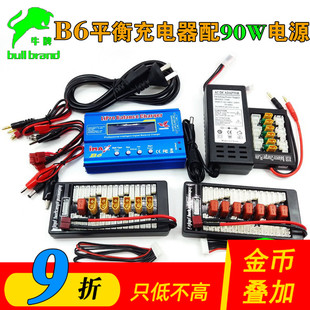 B6充电器智能锂电池平衡充imax多功能80W并充全套航模电动充电