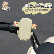 电动车手机架电瓶摩托车自行车可爱卡通，车载通用防震手机导航支架