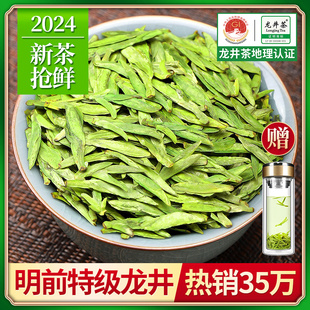 赛八仙2024新茶龙井茶明前特级绿茶茶叶礼盒装500g