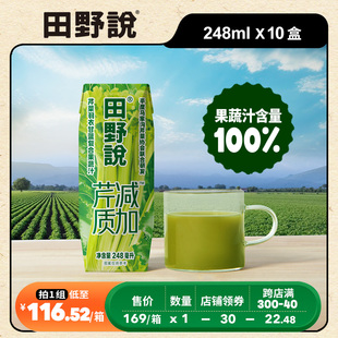 田野说芹菜汁混合果蔬汁羽衣甘蓝儿童宝宝蔬菜汁饮料248ml10瓶