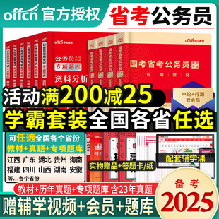 中公备考2025年国省考公务员考试教材专项题库历年真题申论，行测5000题浙江河南安徽广西江西广东山贵州四川湖南陕西河北福建省2024