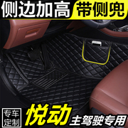 现代悦动汽车脚垫单片，主副驾驶司机位前排专用全包围双层丝圈地垫