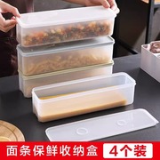 面条收纳盒长方形冰箱厨房食品级密封保鲜盒带盖杂粮食物挂面盒子
