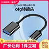 otg转接头手机u盘lightning转换器，typec口转usb3.0适用于苹果华为充电数据线ipad连接线传输荣耀接口二合一