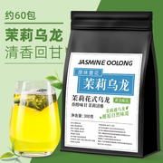 茉莉乌龙茶茶包茉莉花茶茶叶，冷萃茶袋泡茶冷泡茶适合夏天女生喝的