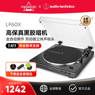 铁三角at-lp60xbta黑胶唱片机留声机，客厅专业蓝牙复古唱片机lp60x