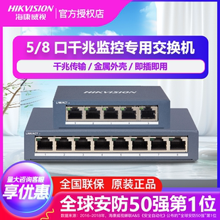 海康威视DS-3E0505-E 0508-E 5/8口千兆监控网络专用交换机