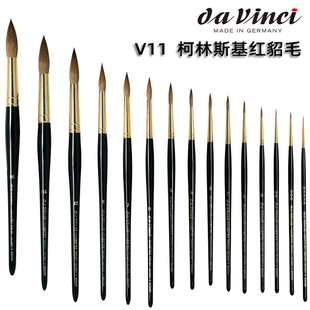 Da Vinci达芬奇V11T3红杆大中华限定 大师级 V11黑杆纯貂毛水彩笔