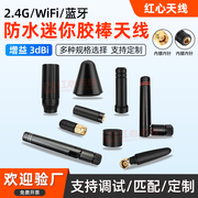 2.4G迷你胶棒天线 wifi蓝牙无线路由器天线 ZigBee小尺寸全向天线