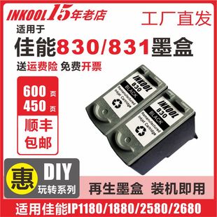 INKOOL适用佳能IP1880墨盒PG830 CL831墨水IP1180 1980 2680 MP145 198 450 228 476 150 MX308 318打印机