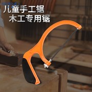 木工小手锯儿童小型锯子木匠DIY手工锯家用手持迷你锯幼儿园 学木