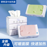 婴儿湿巾加热器保温湿纸巾盒新生儿宝宝方便携带
