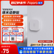 绿米Aqara动静贴门窗感应智能检测HomeKit接入米家App监控报警器