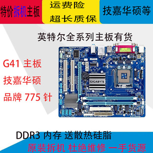 G41主板775针台式机电脑 办公 DDR3 DDR2内存有H61H81AMD