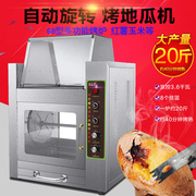 电烤地瓜机商用全自动烤红薯机炉子玉米炉子，机器电热烤炉山芋番薯