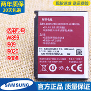 三星sch-w899手机电池，i909电池i9020gt-i9008l原厂锂，电板
