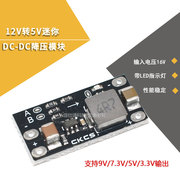 12V转5V 迷你DC-DC降压模块 足2A 支持9V/7.3V/5V/3.3V输出