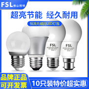 佛山照明LED灯泡球泡超亮E27螺口家用节能灯吊灯照明光源5W10W18W