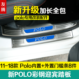 专用大众新polo迎宾踏板polo门槛条车门口波罗，1118款改装饰不锈钢