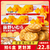 藤野一村芝士夹心饼干盒装日式北海道风味奶酪味网红休闲小吃零食