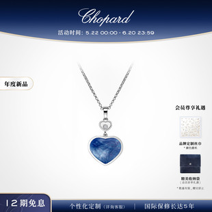 Chopard萧邦蓝色珍珠母贝爱心项链吊坠女士礼物