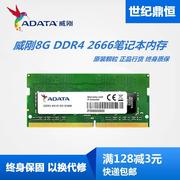 威刚万紫千红8gddr426663200笔记本内存条办公游戏，笔记本内存