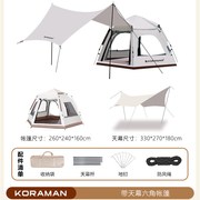 户外帐篷全自动六角帐篷天幕，二合一露营野外帐篷野营公园帐篷