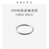 S999纯银戒指女ins简约素圈光面指环小众设计轻奢高级感食指尾戒