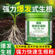 强力生根粉植物通用型果树木移栽扦插壮苗剂绿植营养液养花卉肥料