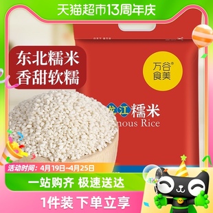 万谷食美糯米东北圆白糯米2.5kg圆粒江米粘米粽子新米糯米