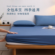 床笠三件套席梦思防尘床垫保护罩防滑全包围固定纯色单件床单套罩
