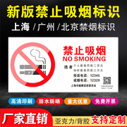 禁止吸烟提示牌上海新版北京广州电子禁烟贴标识，贴控烟标识牌定制