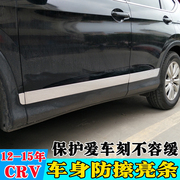 适用于本田CRV改装车身亮条 12-19年CRV车门装饰亮条门边条门板贴