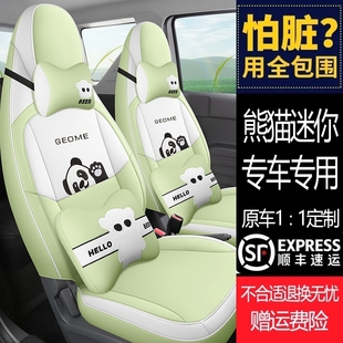 2024款吉利熊猫MINI专用皮革座套四季通用耐磨专车专用汽车皮坐垫