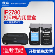 炫亮兼容佳能IP2780墨盒Canon IP2780打印机彩色墨盒 佳能PG815 CL816大容量墨水