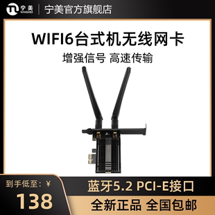 宁美pcie无线网卡台式机电脑wifi6e内置AX200/AX210千兆3000M蓝牙5.2双频2.4G/5G三频5374M