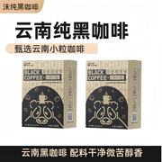 沫纯黑咖啡冷热双泡0脂肪醇香美式纯黑咖啡速溶咖啡云南小粒咖啡