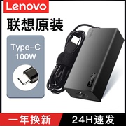 联想100w笔记本充电器thinkpad电脑小新pro16pd电源usb-cthinkbook13xs141516+p17plus适配器