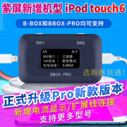 精诚B-BOX手机主板免拆硬盘编程器一键紫屏DFU模式C3小黑数据读写