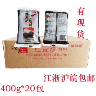 京日红豆沙豆沙馅400g*20包面包蛋黄酥粽子，月饼糕点馅料烘焙原材