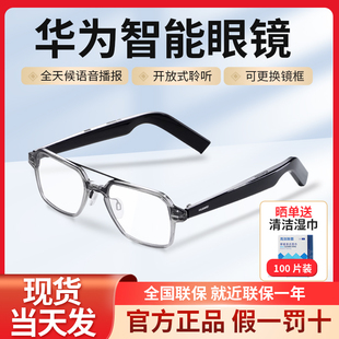 Huawei/华为 智能眼镜 2无线蓝牙耳机立体声通话语音飞行员方半