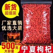 特级宁夏枸杞子500g正宗免洗大颗粒散装天然野生枸杞茶，男肾红苟杞