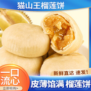 猫山王榴莲饼榴莲酥越南风味，早餐休闲食品，零食小吃面包流心饼