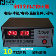 稳压器220v全自动家用2000w电脑，电视冰箱壁挂炉小型稳压电源